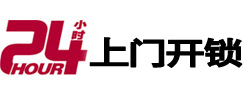 东丽开锁公司
